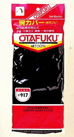 おたふく手袋｜OTAFUKU GLOVE 腕カバー両ゴム