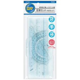 レイメイ藤井｜Raymay Fujii 〔定規セット〕 4点セット（直定規・三角定規・分度器） Studymate AJT421