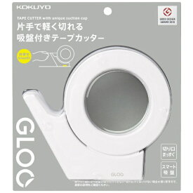コクヨ｜KOKUYO テープカッター 吸盤ハンディタイプ 大巻き GLOO（グルー） 白 T-GM500NW