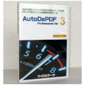 マイクロアーツ｜MicroArts 〔Win版〕AutoDePDF Professional Ver3[ADP3001]