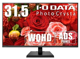 I-O DATA｜アイ・オー・データ 液晶ディスプレイ PhotoCrysta ブラック LCD-PHQ321XQB [31.5型 /WQHD(2560×1440） /ワイド][LCDPHQ321XQB]