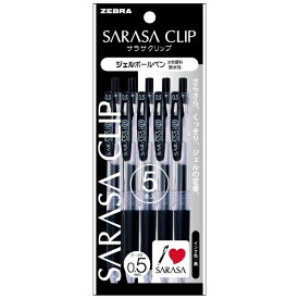 ゼブラ｜ZEBRA SARASA CLIP(サラサクリップ) ボールペン パック入り 5本セット(インク色：黒) P-JJ15-BK5 [0.5mm]