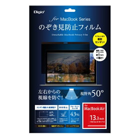 ナカバヤシ｜Nakabayashi MacBook Air 13インチ(2018Retina)用 のぞき見防止フィルム SF-MBA1301FLGPV【rb_ filter_cpn】