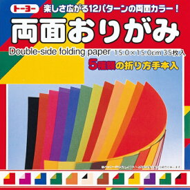 トーヨー｜Toyo 両面おりがみ おりがみ 15cm（12色/35枚） 4014