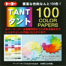 トーヨー｜Toyo TANT タント100カラーペーパー 15cm（100枚） 7200