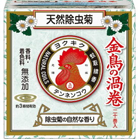 天然除虫菊金鳥の渦巻きミニサイズ20巻〔虫よけ〕大日本除虫菊｜KINCHO