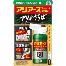 アリアース　1プッシュ式スプレー　60回分　80mL〔虫よけ〕【rb_pcp】アース製薬｜Earth