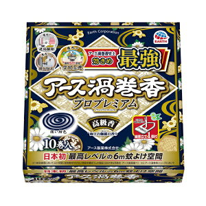 アース渦巻香 プロプレミアム 10巻箱入 【防除用医薬部外品】アース製薬|Earth