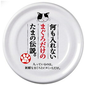 三洋食品｜SANYO SHOKUHIN 何も入れないまぐろだけのたまの伝説 70g まぐろ