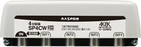 マスプロアンテナ｜MASPRO 家庭用 屋外4分配器 SP4CW