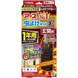 アース虫よけネットEX 玄関用 1年用〔虫よけ〕 ブラウン【rb_pcp】アース製薬｜Earth