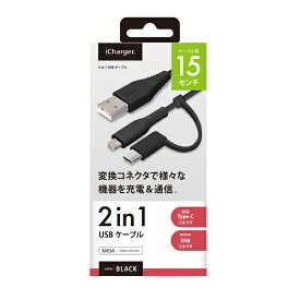 PGA｜ピージーエー 変換コネクタ付き 2in1 USBケーブル（Type-C&micro USB） PG-CMC01M03BK 15cm ブラック [0.15m]