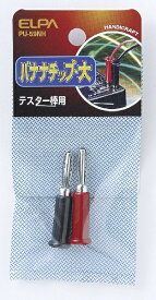 ELPA｜エルパ バナナチップL　PU−59NH PU-59NH