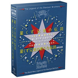 オデッサエンタテインメント｜ODESSA ENTERTAINMENT 星くず兄弟 伝説BOX -Blu-ray Brothers-【ブルーレイ】 【代金引換配送不可】