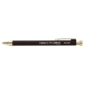 シンワ測定｜Shinwa Rules シンワ測定 工事用シャープペン2.0mm黒 A764-78470