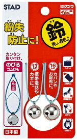 クツワ｜KUTSUWA 鈴2個パック銀