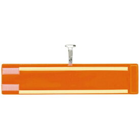 日本緑十字｜JAPAN GREEN CROSS 緑十字　ビニール製腕章　反射×高輝度蓄光　オレンジ無地　90×400mm　エンビ 140405