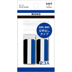 トンボ鉛筆｜Tombow MONO(モノ) 消しゴム 文字なし 2個パック 幅17×全長43mm JCA-262