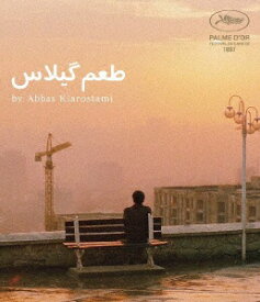 TCエンタテインメント｜TC Entertainment 桜桃の味 ニューマスター版【ブルーレイ】 【代金引換配送不可】