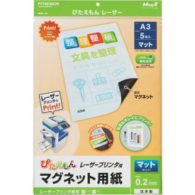 マグエックス｜MagX マグエックス　ぴたえもんレーザー　A3 MSPL-A3