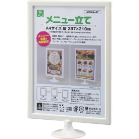 光｜HIKARI 光　ミニスタンド・メニュー立て　A4縦 MTWA-4T