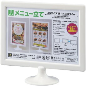 光｜HIKARI 光　ミニスタンド・メニュー立て　A5横 MTWA-5Y