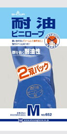 ショーワグローブ｜SHOWA No.652耐油ビニローブ 塩化ビニール手袋 2双入 Mサイズ ブルー NO652M