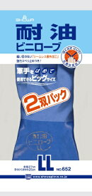 ショーワグローブ｜SHOWA No.652耐油ビニローブ 塩化ビニール手袋 2双入 LLサイズ ブルー NO652LL