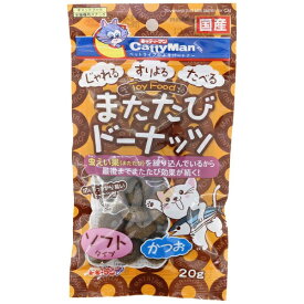 ドギーマン｜DoggyMan またたびドーナッツ　ソフトタイプ　かつお　20g
