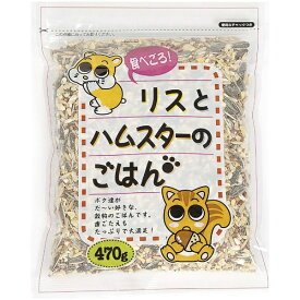 アラタ｜ARATA 食べごろ リスとハムスターのごはん (470g）〔ペットフード〕