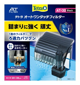 スペクトラムブランズジャパン｜Spectrum Brands Japan テトラ　オートワンタッチフィルター　AT−30 AT−30