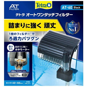 フィルター テトラ 水槽用 At 60の人気商品 通販 価格比較 価格 Com フィルター テトラ 水槽用 At 60の人気商品 通販 価格比較 価格 Com