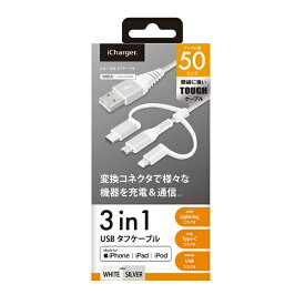 PGA｜ピージーエー 変換コネクタ付き 3in1 USBタフケーブル（Lightning&Type-C&micro USB） PG-LCMC05M02WH 50cm ホワイト&シルバー