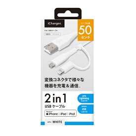 PGA｜ピージーエー 変換コネクタ付き 2in1 USBケーブル（Lightning&micro USB） PG-LMC05M04WH 50cm ホワイト [0.5m]