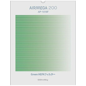 COWAY｜コーウェイ AP-1018F用GreenHEPAフィルター[AP1018FGREEN]