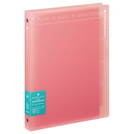KYOKUTO｜キョクトウアソシエイツ B5バインダー ワイド PAPELEUR Brume(パペルール ブリューム) ピンク LN222P