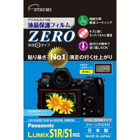 エツミ　ETSUMI 液晶保護フィルムZERO（パナソニック S1R/S1専用）