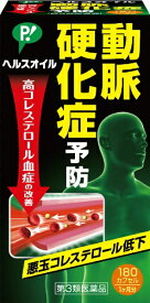 【第3類医薬品】ピップヘルスオイル（180カプセル）ピップ｜pip