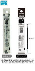 PILOT｜パイロット ボールペン替芯 黒 BVRF-8EF-B [0.5mm /油性インク]