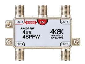 マスプロアンテナ｜MASPRO 3224MHz対応　4分配器 4SPFW