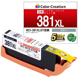 Color Creation｜カラークリエーション 互換プリンターインク [キヤノン BCI-381XLGY](大容量) グレー CC-C381XLGY[CCC381XLGY]