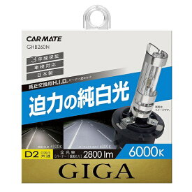 カーメイト｜CAR MATE パーフェクトスカイ D2R/Sバーナー GHB260N