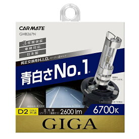 カーメイト｜CAR MATE クールスカイ D2R/Sバーナー GHB267N