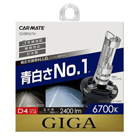 カーメイト｜CAR MATE クールスカイ D4R/Sバーナー GHB967N