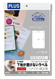 PLUS｜プラス 〔各種プリンタ〕いつもの下地が透けないラベル リメイク・修正用 91μm ME-500SKT [A4 /100シート /1面]