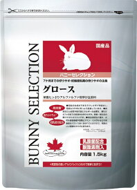 イースター｜Yeaster バニーセレクション グロース (1.5kg) [ペットフード]