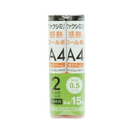 ナカバヤシ｜Nakabayashi FAX用感熱ロール紙（A4・15m・0.5インチ芯）2本入 FXK15AH-2[FXK15AH2]