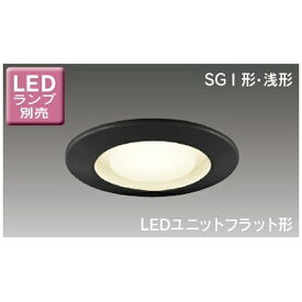 東芝ライテック｜TOSHIBA Lighting Technology LEDダウンライト ユニットフラット形用 軒下用［φ125mm /要電気工事］【ランプ別売】 LEDD85901(K) ブラック[LEDD85901K]