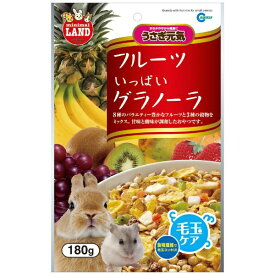 マルカン｜MARUKAN フルーツいっぱいグラノーラ (180g) [ペットフード]