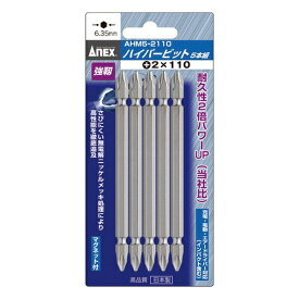 兼古製作所 （+）2×110 ハイパービット5本組 両頭 AHM5-2110